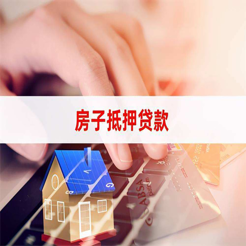 甘肃重庆房屋二次抵押贷款办理条件