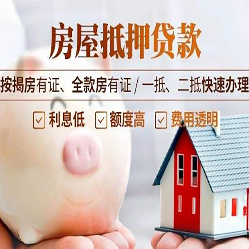 甘肃房屋抵押贷款利率|按揭房抵押贷款|房产抵押贷款