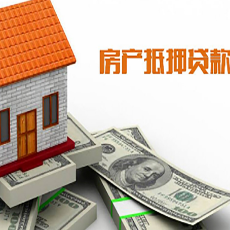 甘肃房子抵押消费贷款带你了解知识