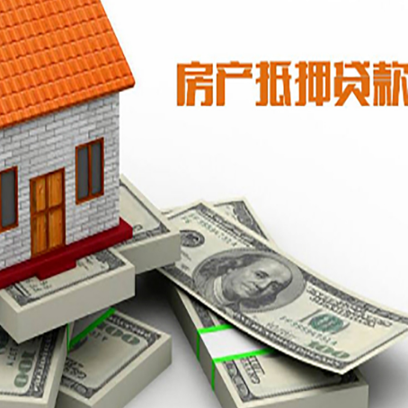 甘肃房产抵押贷款都需要哪些条件和资料