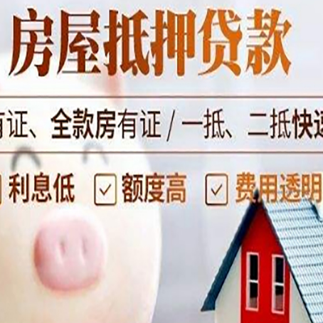 甘肃房产抵押贷款的流程是怎么样的?
