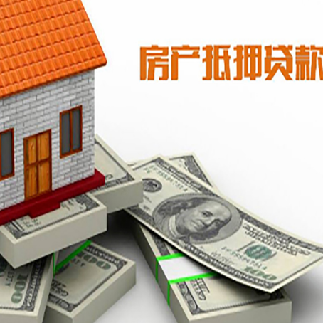 甘肃房产抵押贷款怎么办理？