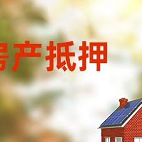 甘肃房屋抵押贷款需要房产证吗？