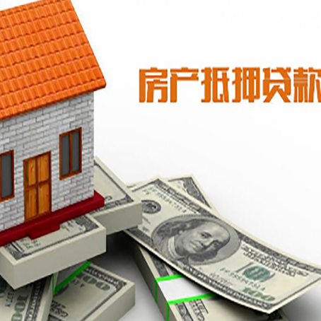甘肃房屋抵押贷款要办哪些手续？