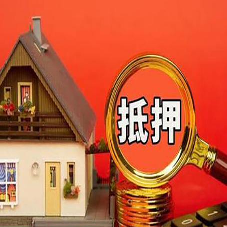 甘肃贷款中介公司房产抵押贷款如何选新渝启服