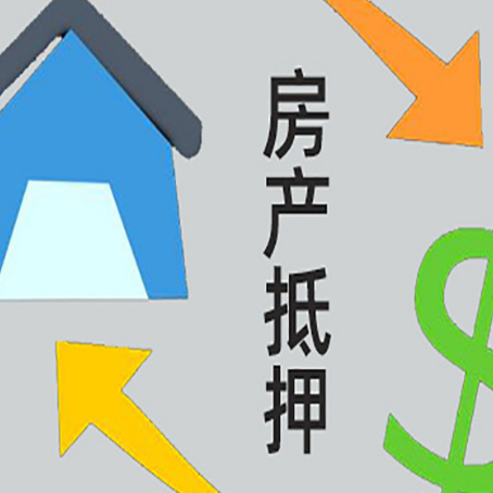 甘肃房产抵押贷款的范围有哪些?