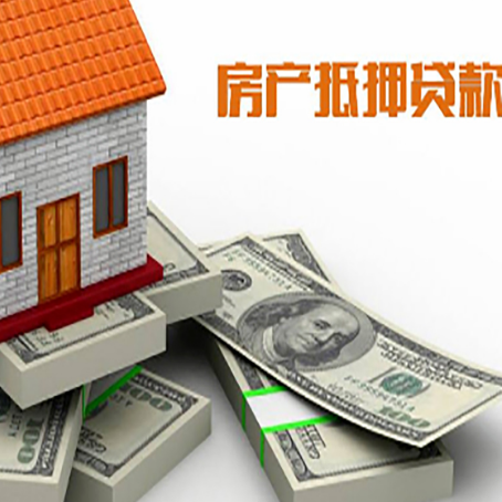 甘肃房屋抵押贷款需要哪些手续和条件?