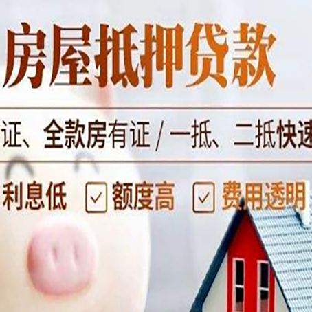 甘肃房产抵押贷款有哪些手续费?