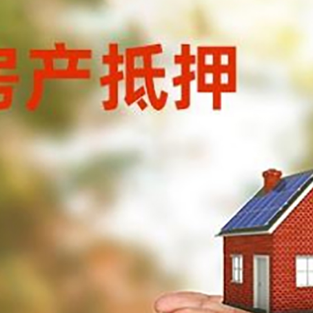 甘肃房子抵押贷款的期限能有几年?