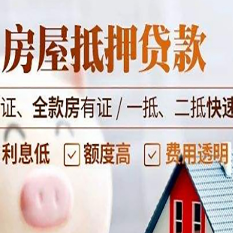 甘肃房产抵押贷款的条件是什么?