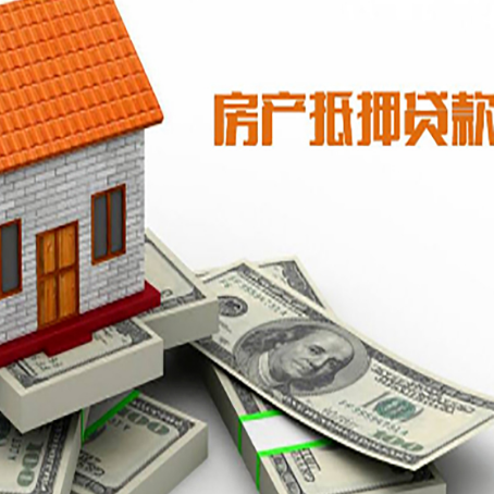 甘肃房屋抵押贷款主要有3种类别