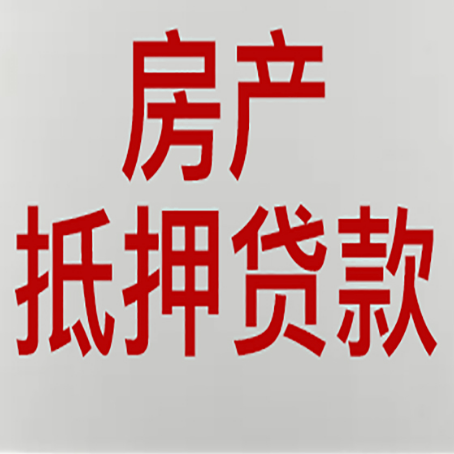 甘肃房产抵押贷利率全解析
